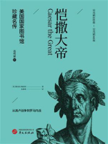 恺撒大帝