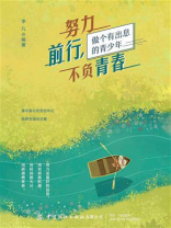 努力前行，不负青春