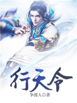 行天令