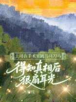 上司在手术室跳刀马刀马，得知真相后狂扇耳光