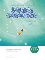 少年的你是破浪而去的航船