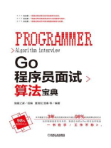 Go程序员面试算法宝典