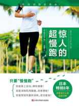惊人的超慢跑 惊人的超慢跑