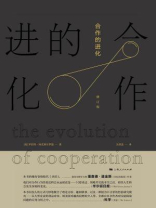 合作的进化