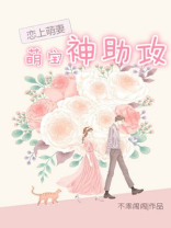 夜夜承欢，总裁宠不停