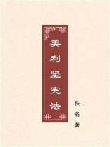 美利坚宪法