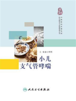 小儿支气管哮喘