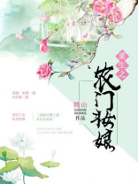 重生之农门妆娘