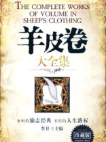 羊皮卷大全集珍藏版