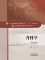 内科学（十三五）