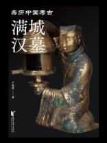 满城汉墓