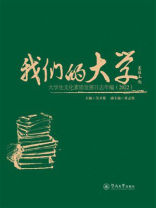 我们的大学：大学生文化素质发展日志年编（2022）