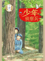 少年侦察兵