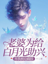 老婆为给白月光助兴，害我被迫截肢-1