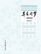 异床同梦