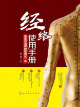 经络使用手册