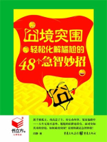 书立方4窘境突围