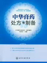 中华膏药处方与制备