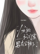 分手后和闺蜜男友合租了