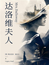 达洛维夫人