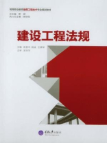 建设工程法规