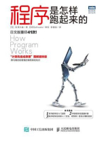 程序是怎样跑起来的