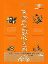 食物是最好的医药