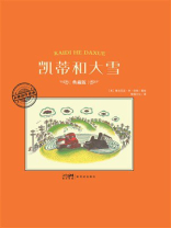 大师名作绘本·凯蒂和大雪