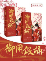 御用饭桶（全两册）