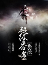 超级吞噬系统 超级吞噬系统