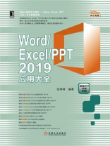 Word.Excel.PPT 2019应用大全