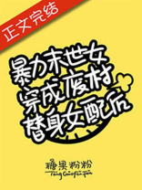 满级大佬穿成废材恶女配[穿书]