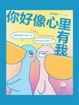 你好像心里有我