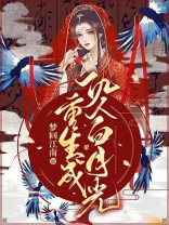 重生成仇人白月光