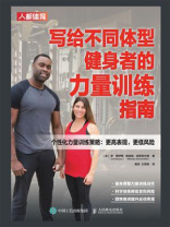 写给不同体型健身者的力量训练指南