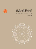 小亚的红茶馆第1讲:神准的性格分析 小亚的红茶馆第1讲:神准的性格分析