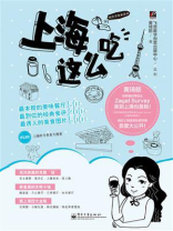 上海这么吃（全彩）