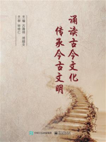 诵读古今文化  传承今古文明