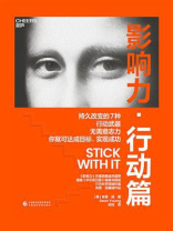 影响力·行动篇
