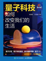 量子科技如何改变我们的生活
