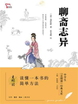 聊斋志异