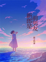 新郎是前男友