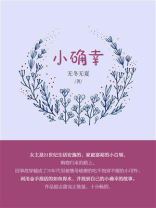 小确幸（第3卷）
