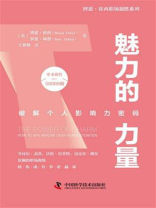 魅力的力量
