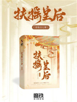 扶摇皇后（全七册  杨幂×阮经天主演电视剧《扶摇》原著）