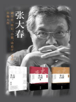 大唐李白系列套装三册（少年游+凤凰台+将进酒）