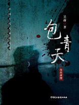 包青天