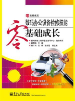 数码办公设备检修技能零基础成长(含附件1份)