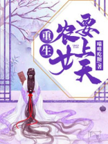 重生农女要上天