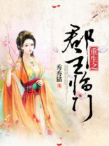 重生之郡主临门